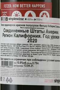 американское вино Fetzer Cabernet Sauvignon 0.75 л контрэтикетка