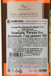 Bas-Armagnac Darroze Unique Collection - арманьяк Баз-Арманьяк Дарроз Уник Коллексьон 1993 года 0.7 л п/у дерево