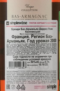 Bas-Armagnac Darroze Unique Collection - арманьяк Баз-Арманьяк Дарроз Уник Коллексьон 2000 года 0.7 л п/у