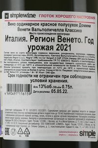 вино Домини Венети Вальполичелла Классико 0.75 л красное полусухое контрэтикетка