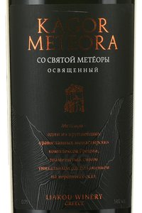 Kagor Meteora - вино ПГИ Кагор Метеора 0.75 л красное сладкое