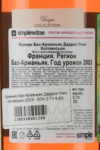 Bas-Armagnac Darroze Unique Collection - арманьяк Баз-Арманьяк Дарроз Уник Коллексьон 2003 года 0.7 л в д/у