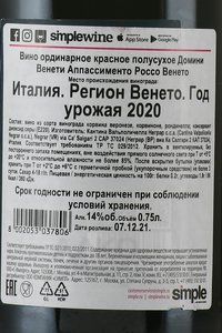 Domini Veneti Appasimento Rosso Veneto - вино Домини Венети Аппассименто Россо Венето 0.75 л красное полусухое