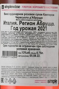 Campirosa Cerasuolo d’Abruzzo - вино Кампироза Черасуоло д’Абруццо 0.75 л сухое розовое