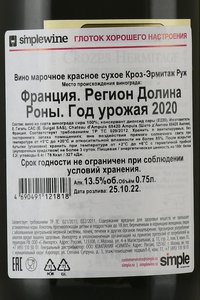 Guigal Crozes Hermitage Rouge - вино Кроз Эрмитаж Руж Гигаль 2020 год 0.75 л красное сухое