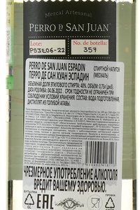 мескаль Perro de San Juan Espadin 0.7 л контрэтикетка
