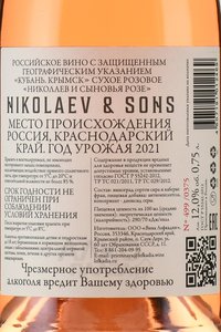Вино Николаев и Сыновья Розе 0.75 л сухое розовое контрэтикетка