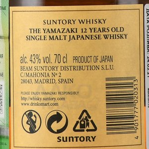 Suntory Yamazaki 12 years - японский виски Ямазаки 12 лет 0.7 л в п/у