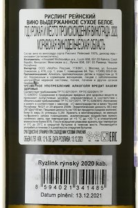 вино Винселект Михловский Рислинг Рейнский кабинет Латитюд-49 0.75 л белое сухое контрэтикетка