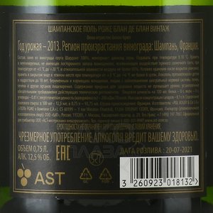 Pol Roger Blanc de Blancs Gift Box - шампанское Поль Роже Блан де Блан 0.75 л в п/у