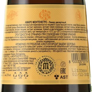 Montenegro Amaro - ликер Монтенегро Амаро 0.7 л