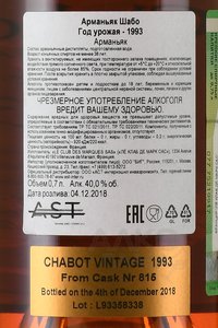 Chabot 1993 - арманьяк Шабо 1993 года 0.7 л