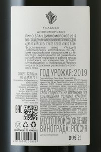 Вино Усадьба Дивноморское Пино Блан 0.75 л белое сухое контрэтикетка