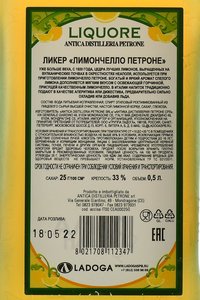 лимончелло Petrone 0.5 л контрэтикетка