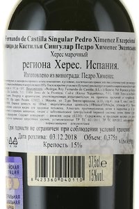 Fernando de Castilla Singular Pedro Ximenez Excepcional - херес Фернандо де Кастилья Сингулар Педро Хименес Эксепсьональ 0.375 л в д/у