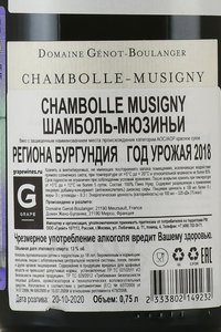 Domaine Genot-Boulanger Chambolle-Musigny - вино Домен Жено-Буланже Шамболь-Мюзиньи 0.75 л красное сухое