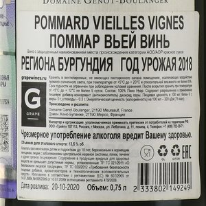 Domaine Genot-Boulanger Pommard Vieilles Vignes - вино Поммар Вьей Винь Домен Жено-Буланже 0.75 л красное сухое