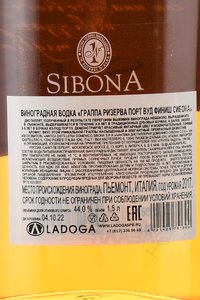 Sibona Riserva Port Wood Finish - граппа Ризерва Порт Вуд Финиш Сибона 1.5 л в тубе