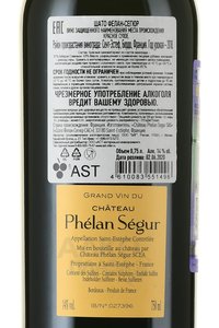 Chateau Phelan Segur - вино Шато Фелан Сегюр 0.75 л красное сухое