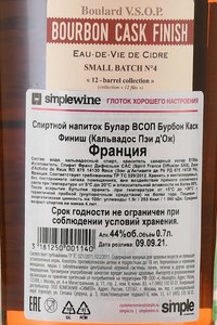 Boulard VSOP Bourbon Cask Finish Pays d’Auge - кальвадос Булар ВСОП Бурбон Каск Финиш Пэи д’Ож 0.7 л в п/у