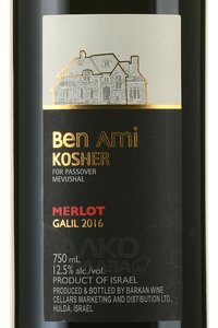 Barkan Ben Ami Merlot - вино Бен Ами Мерло Баркан 0.75 л красное сухое