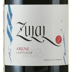 Zulal Areni - вино Зулал Арени 0.75 л красное сухое