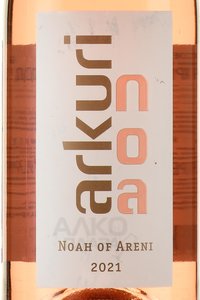 Noah of Areni Arkuri - вино Аркури Ноа Оф Арени 0.75 л сухое розовое