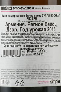 Zulal Voskehat Reserve 2018 - вино Зулал Воскеат Резерв 0.75 л белое сухое