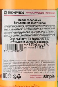 Valdespino Malt Whisky - Вальдеспино Молт Виски 0.7 л в тубе