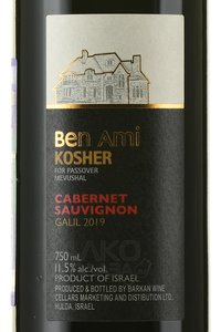 Ben Ami Cabernet Sauvignon - вино Бен Ами Каберне Совиньон 0.75 л красное сухое