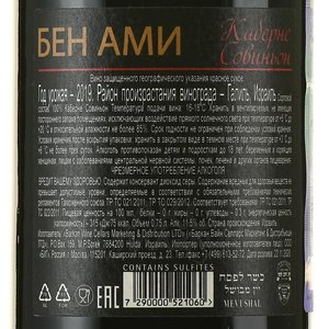 Ben Ami Cabernet Sauvignon - вино Бен Ами Каберне Совиньон 0.75 л красное сухое