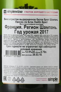 шампанское Lanson Black Label Brut 0.75 л контрэтикетка