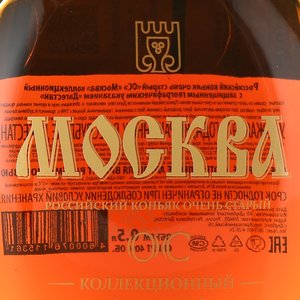 Коньяк Москва ОС 20 лет 0.5 л