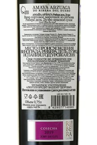 Amaya Arzuaga Ribera del Duero - вино Амайа Арзуага Рибера дель Дуэро 0.75 л красное сухое в п/у