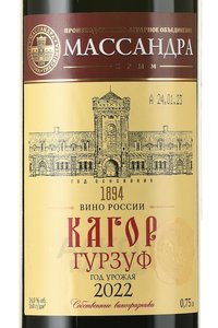 Kagor Gursuf - вино Кагор Гурзуф 0.75 л красное