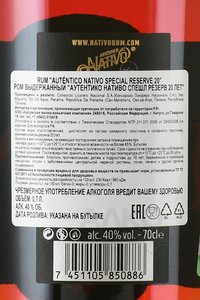 Autentico Nativo Special Reserve 20 Years Old - ром Аутентико Нативо Спешл Резерв 20 лет 0.7 л