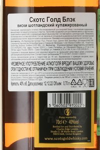 Scots Gold Black - виски Скотс Голд Блэк 0.7 л