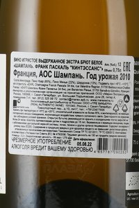 Champagne Franck Pascal Quinte Essence - шампанское Шампань Франк Паскаль КинтЭссанс 0.75 л 2010 год белое экстра брют