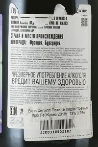 Philippe Pacalet Ladoix 1er Cru Les Joyeuses - вино Филипп Пакале Ладуа Премье Крю Ле Жуаез 0.75 л красное сухое