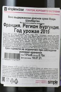 вино Бушар Пэр э Фис Жевре-Шамбертен 0.75 л красное сухое контрэтикетка