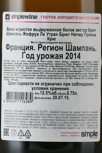 Champagne Geoffroy Les Houtrants Brut Nature Premier Cru - шампанское Шампань Жофруа Ле Утран Брют Натюр Премье Крю 0.75 л белое экстра брют в п/у