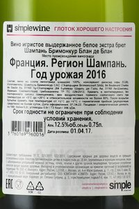 Champagne Blanc de Blancs Brimoncourt - шампанское Шампань Бримонкур Блан де Блан 0.75 л белое экстра брют