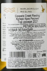 Coopers Creek Riesling - вино Куперс Крик Рислинг 0.75 л белое полусухое