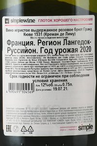 Grande Cuvee 1531 Cremant de Limoux - вино игристое Гранд Кюве 1531 Креман де Лиму 0.75 л брют розовое