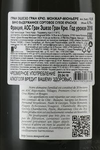 Grands-Echezeaux Grand Cru Mongeard-Mugneret - вино Гран Эшезо Гран Крю Монжар-Мюньере 2016 год 0.75 л красное сухое