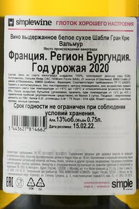 Chablis Grand Cru Valmur William Fevre - вино Шабли Гран Крю Вальмур Уильям Февр 0.75 л белое сухое