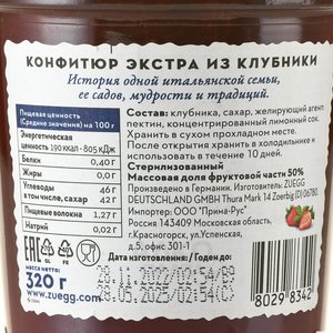 Конфитюр Zuegg Клубника 320 гр