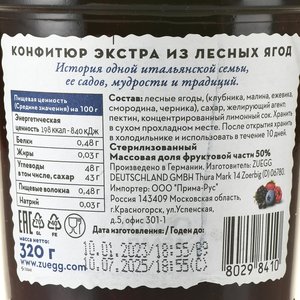 Конфитюр Zuegg Лесные Ягоды 320 гр