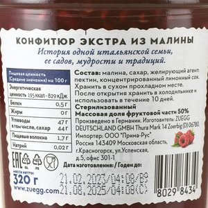 Конфитюр Zuegg Малина 320 гр