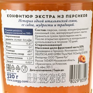 Конфитюр Zuegg Персик 320 гр